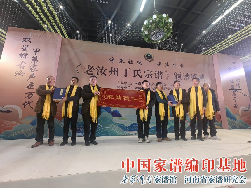 魏怀习出席老汝州丁氏宗谱颁谱典礼 (2).jpg