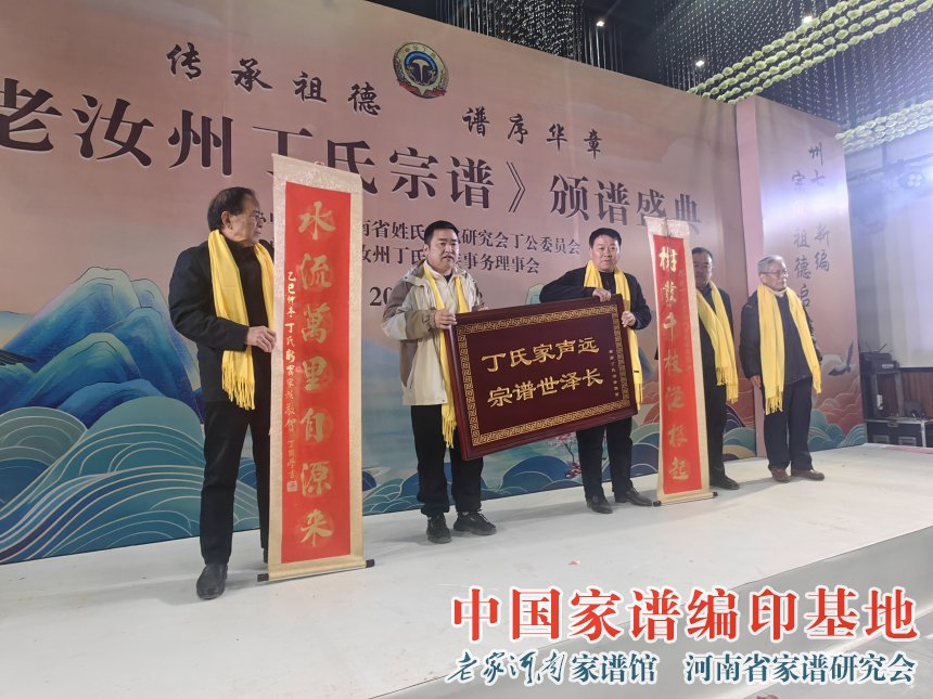 魏怀习出席老汝州丁氏宗谱颁谱典礼 (3).jpg