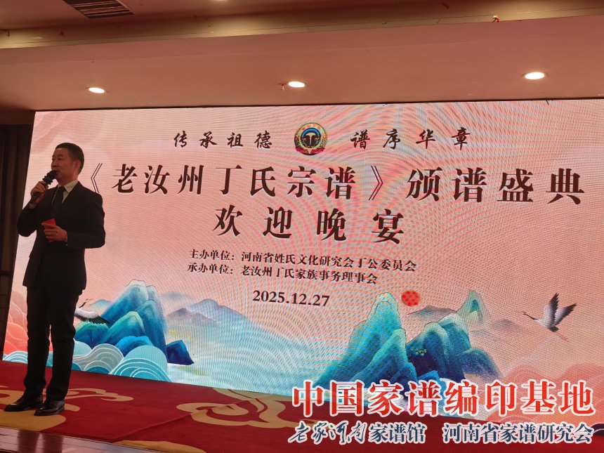 魏怀习出席老汝州丁氏宗谱颁谱典礼 (6).jpg