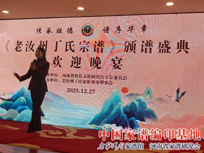 魏怀习出席老汝州丁氏宗谱颁谱典礼 (7).jpg