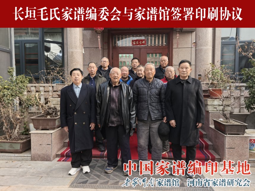 长垣毛氏家谱编委会与老家河南家谱馆签署印刷协议.jpg