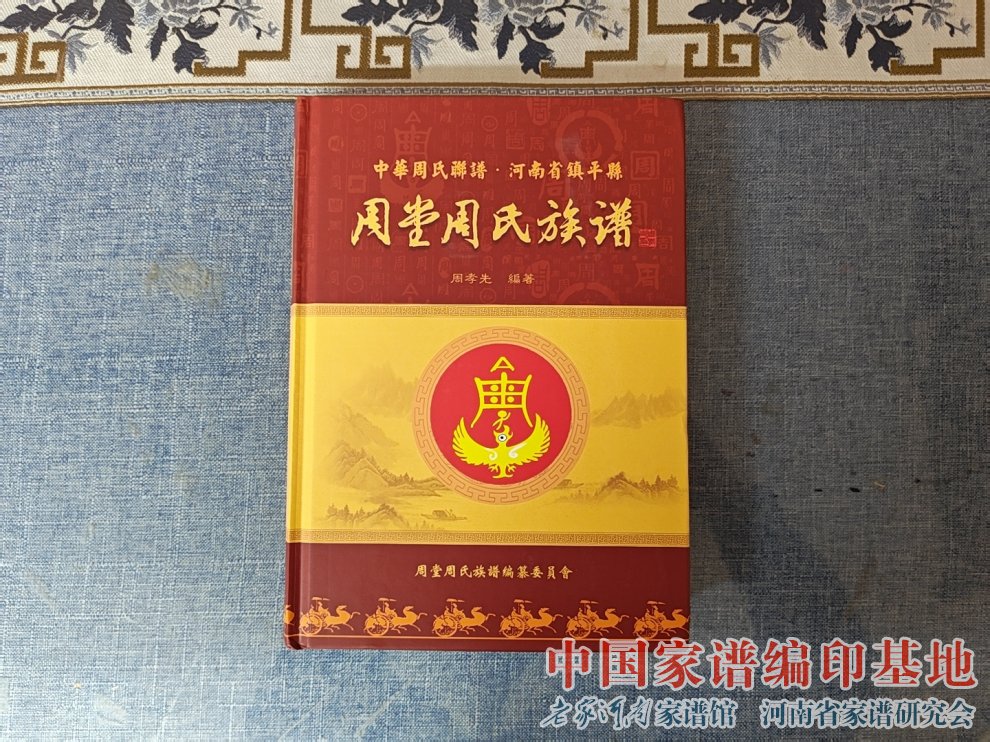 南阳市镇平县周堂周氏族谱 (3).jpg