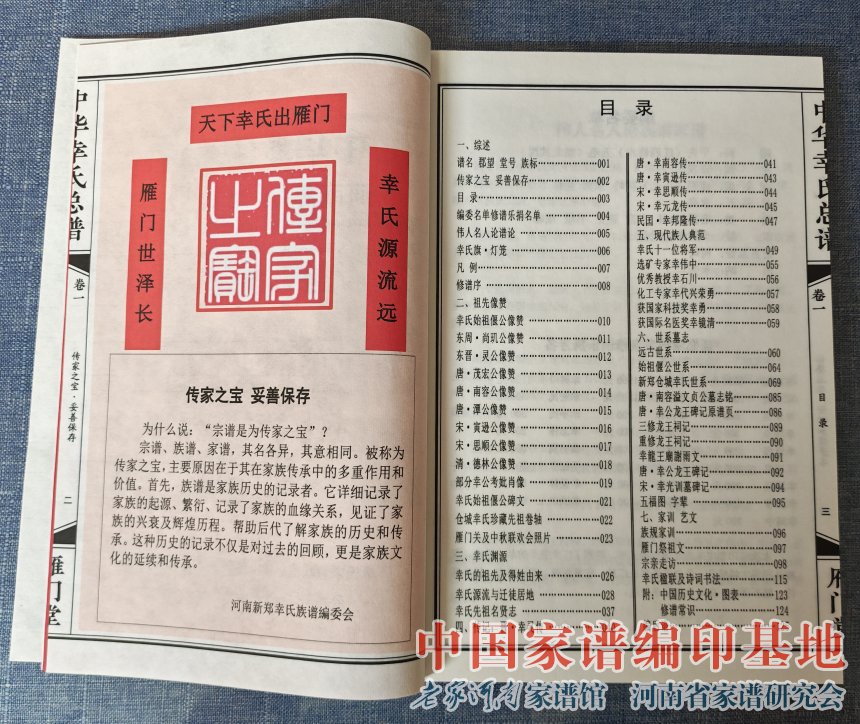 河南新郑幸氏族谱 (3).jpg