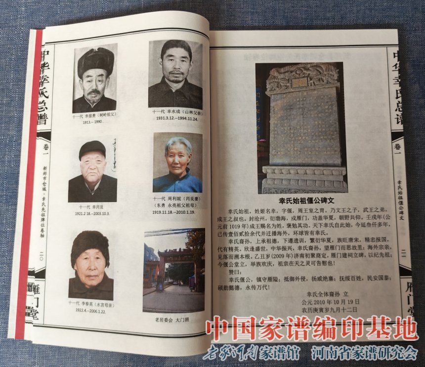 河南新郑幸氏族谱 (5).jpg