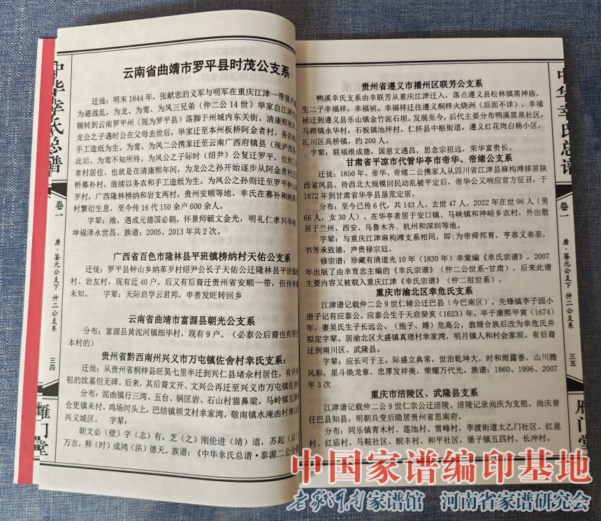 河南新郑幸氏族谱 (6).jpg