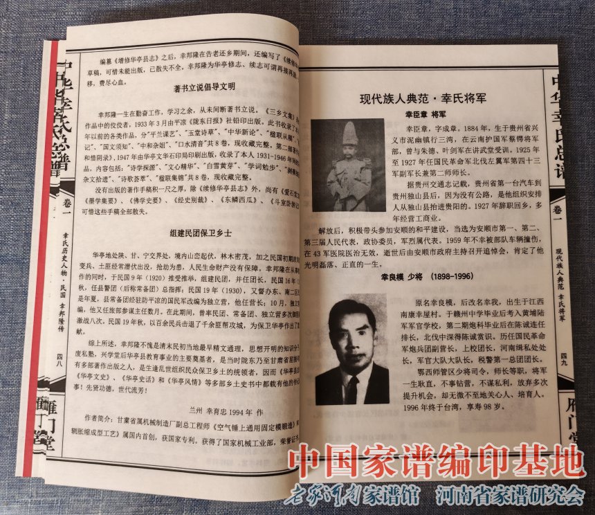 河南新郑幸氏族谱 (7).jpg