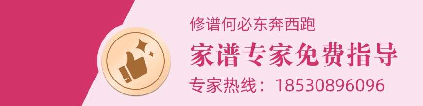 家谱专家