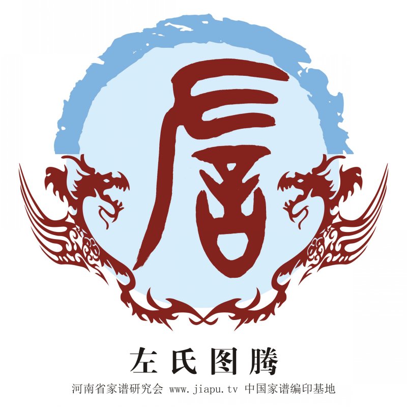 左氏图腾_左氏高清图腾下载