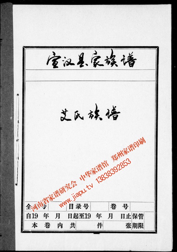 四川省达州市艾氏族谱(共29页)_中原家谱网