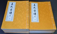 湖北武汉王氏家谱