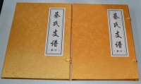 山东青岛綦氏支谱