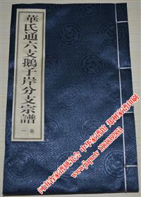华氏宗谱
