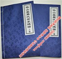 青海省乐都县严氏族谱
